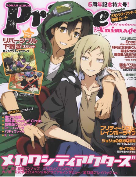 prince animage 2014 autumn cover